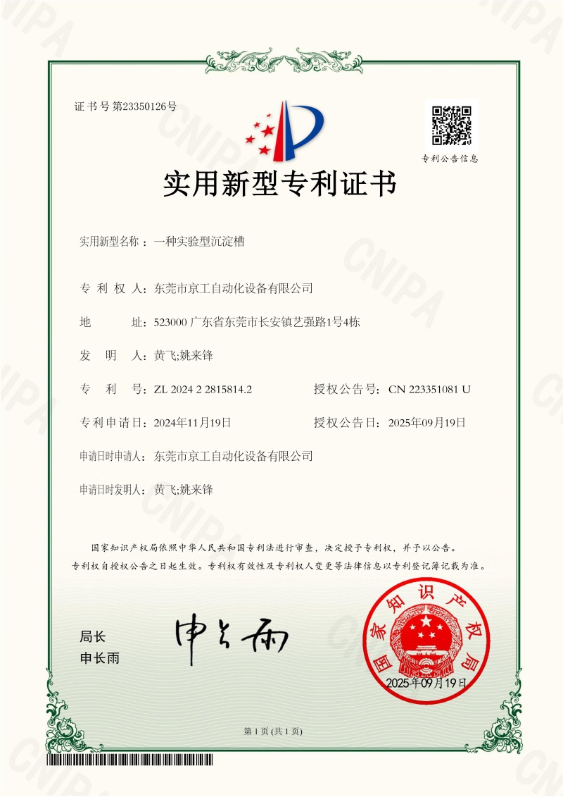  一种实验型沉淀槽