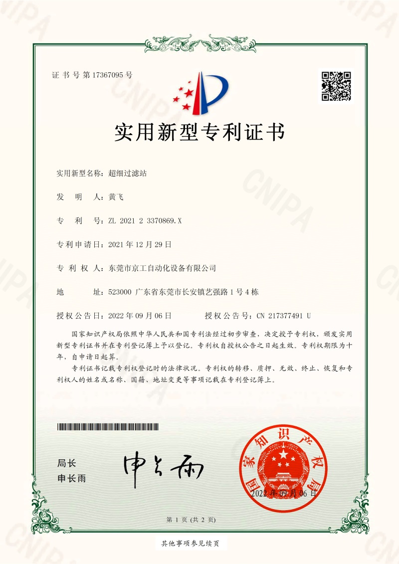 超细过滤站