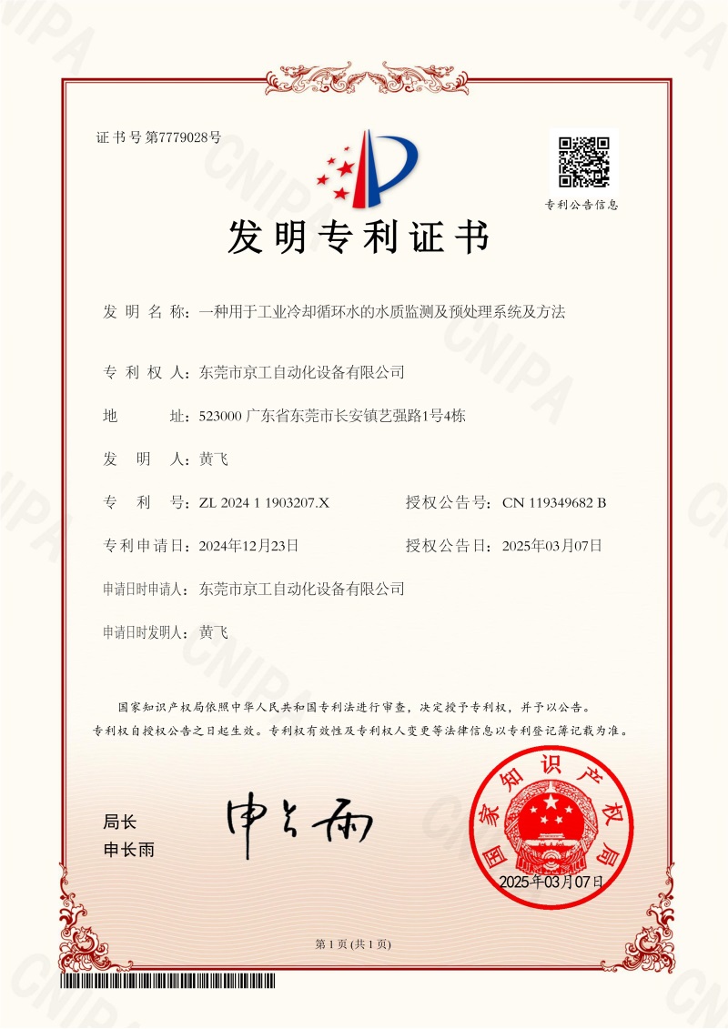 一种用于工业冷却循环水的水质监测及预处理系统及方法