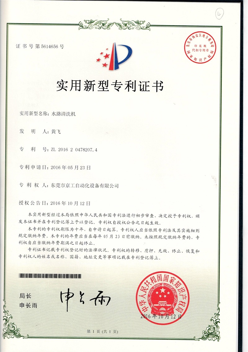 水路清洗机