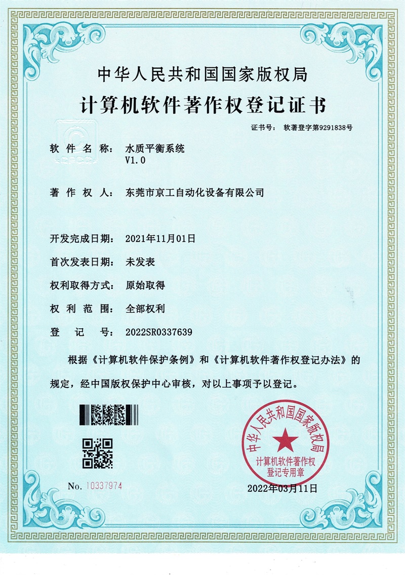 水质平衡系统