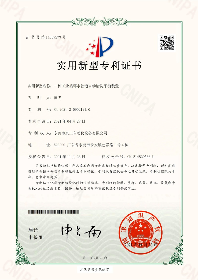 一种工业循环水管道自动清洗平衡装置