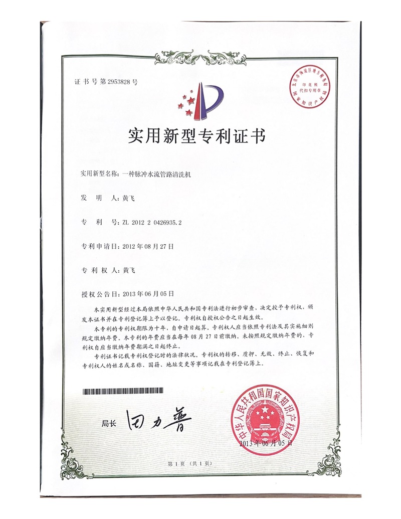 一种脉冲水流管路清洗机