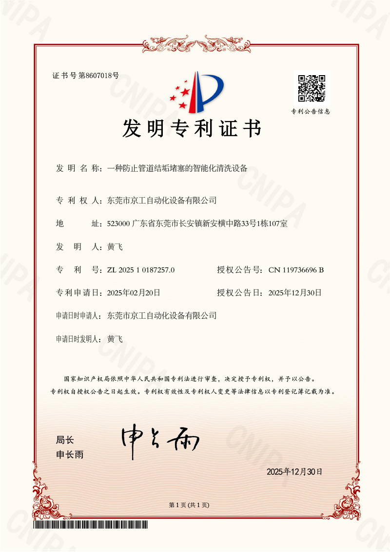 一种防止管道结垢堵塞的智能化清洗设备