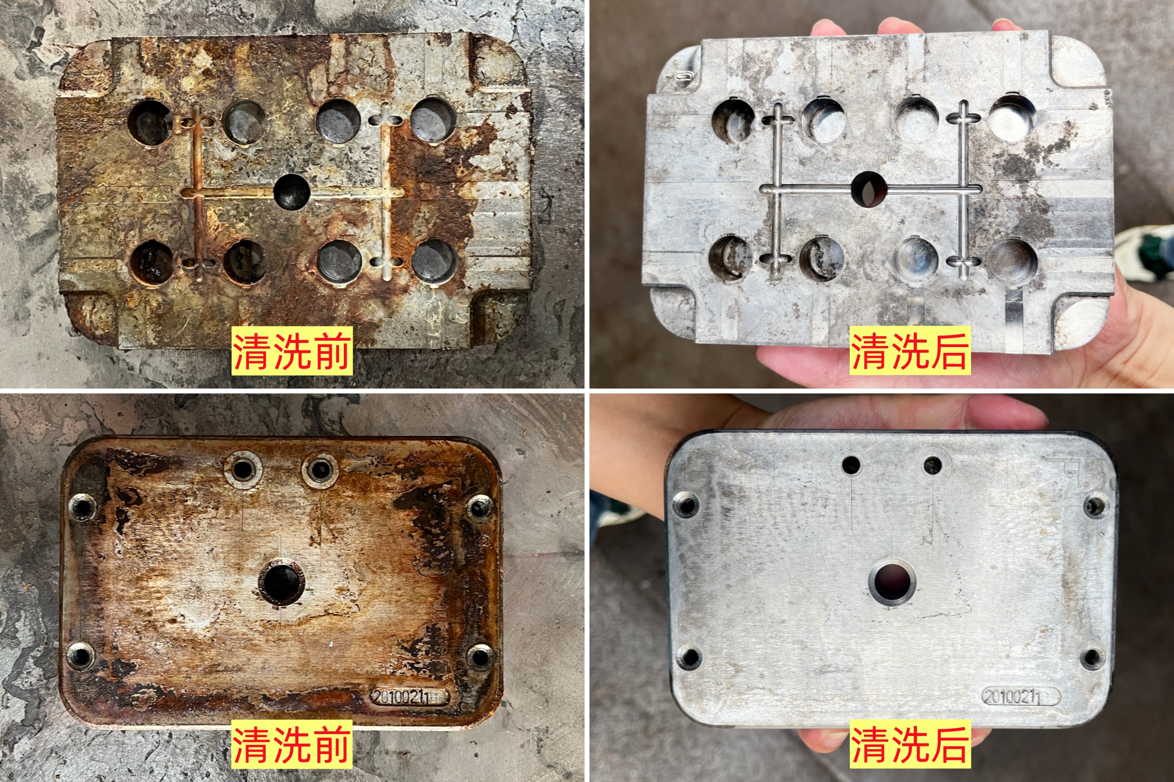模具清洗.jpg