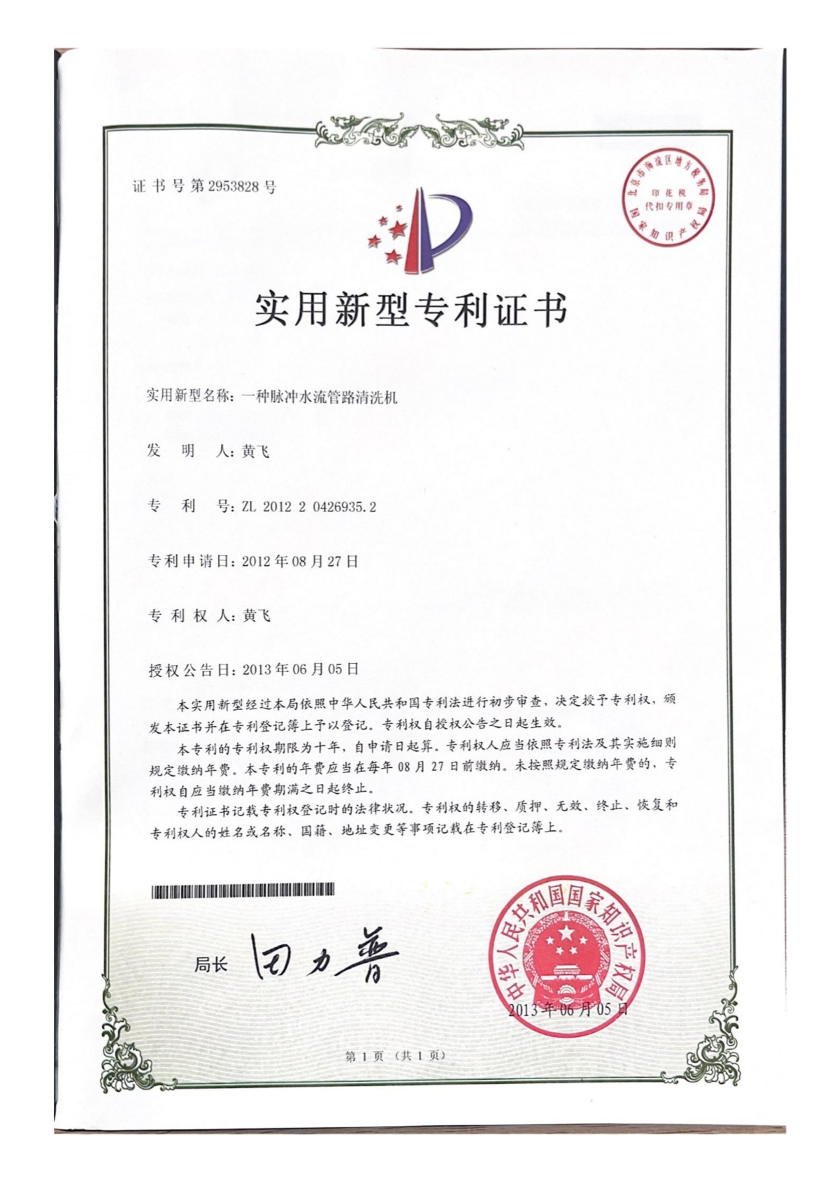 一种脉冲水流管路清洗机（黄飞）_01_副本.jpg