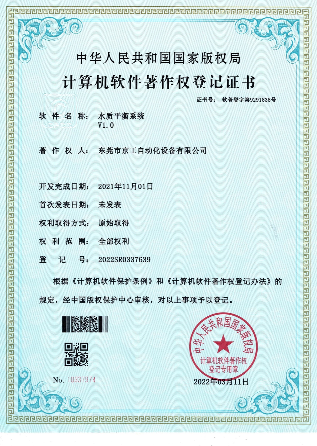 水质平衡系统V1.0_01_副本.jpg
