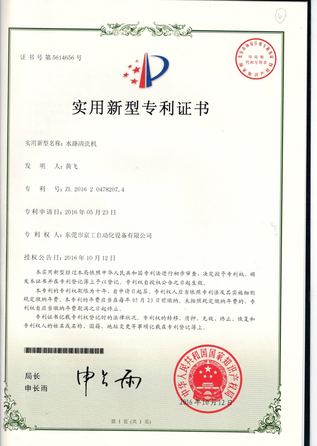 水路清洗机_01_副本.jpg