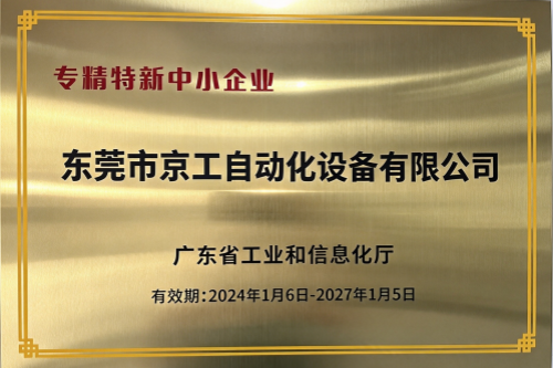 专精特新企业